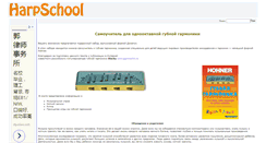 Desktop Screenshot of harpschool.ru