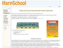 Tablet Screenshot of harpschool.ru